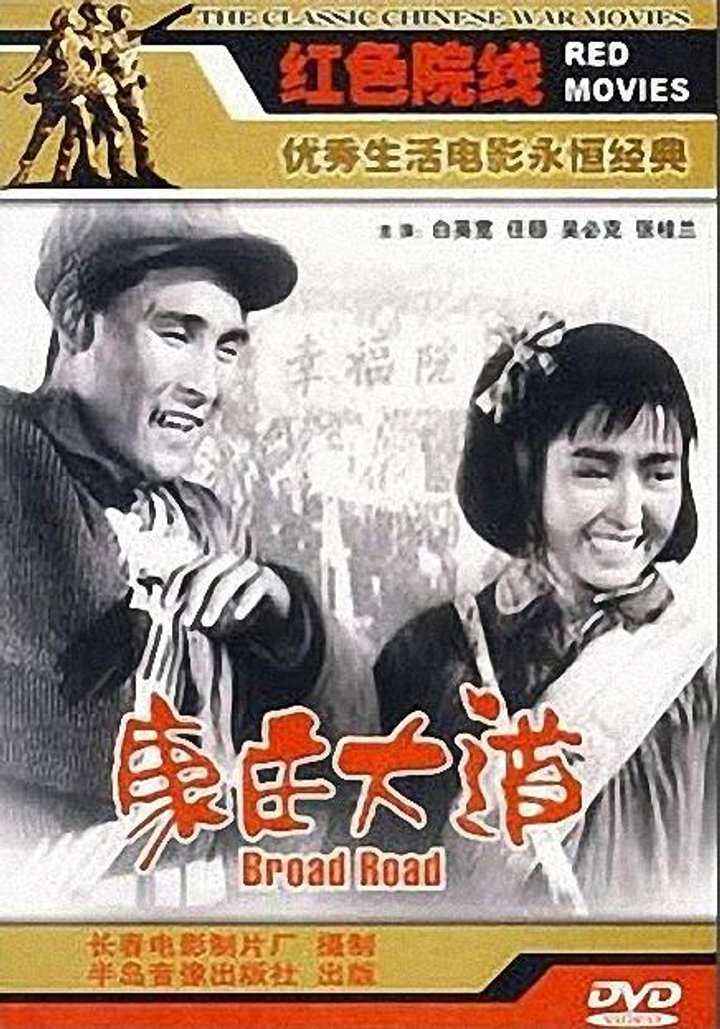 Kang Zhuang Da Dao (1959) Poster