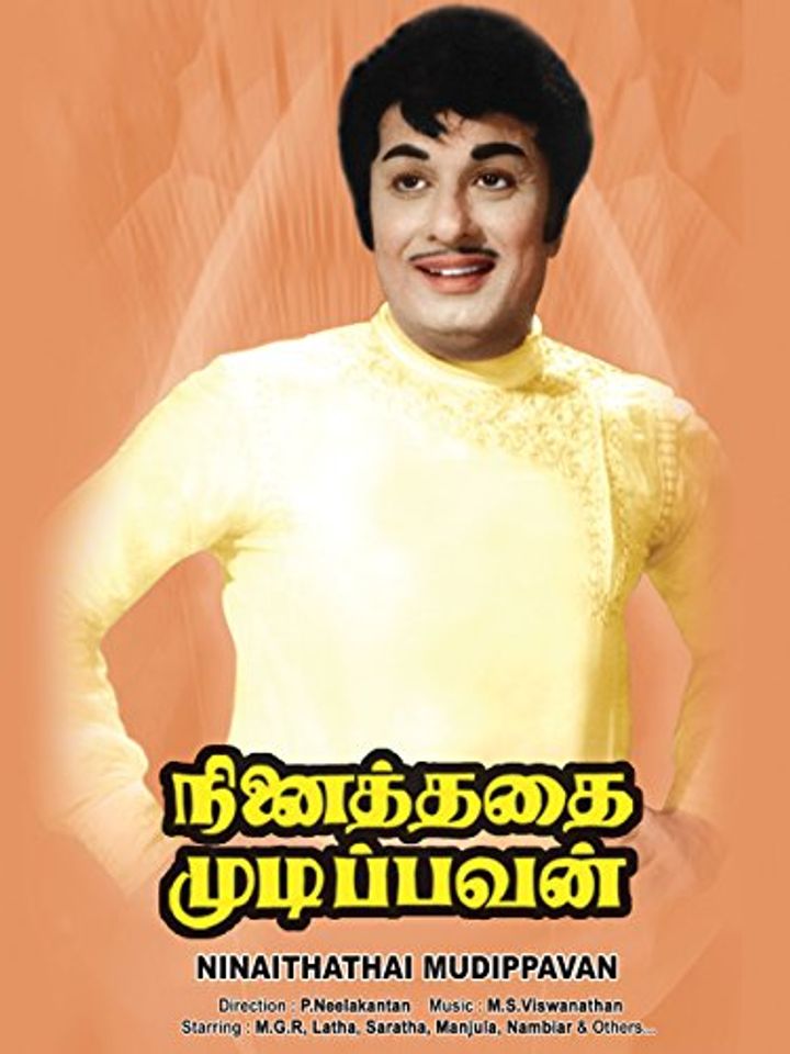 Ninaithathai Mudippavan (1975) Poster