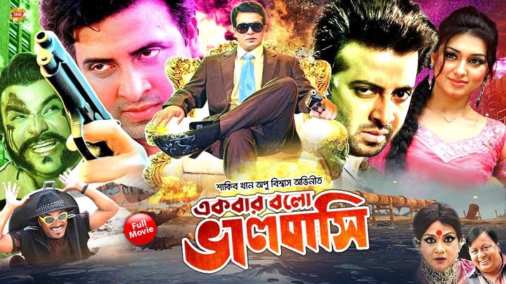 Ekbar Bolo Bhalobashi (2011) Poster