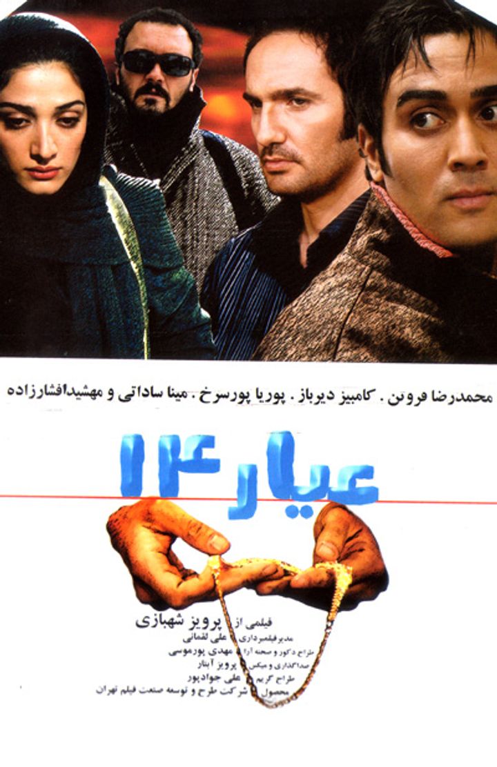 Karat 14 (2009) Poster