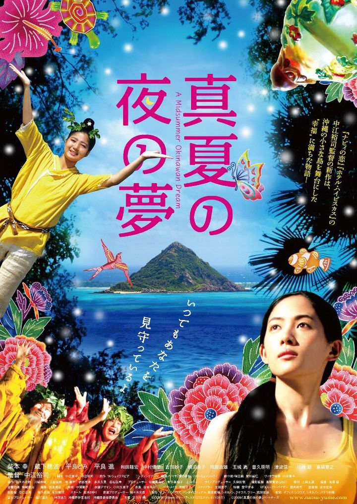 Manatsu No Yo No Yume (2009) Poster