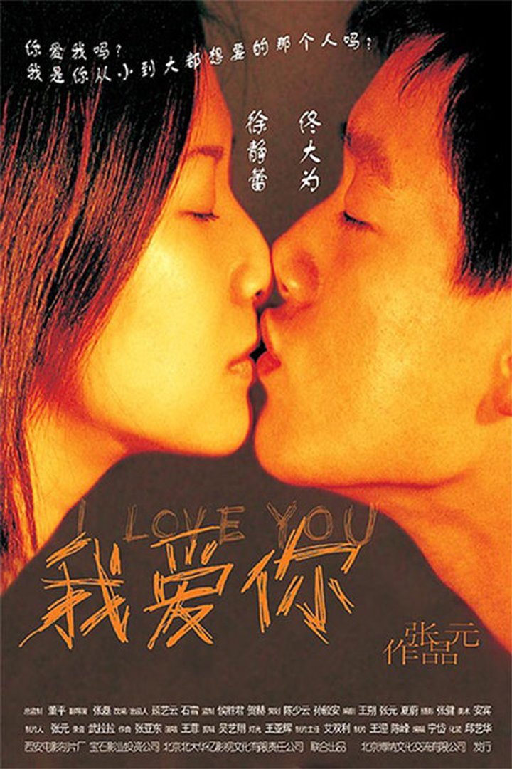 Wo Ai Ni (2002) Poster