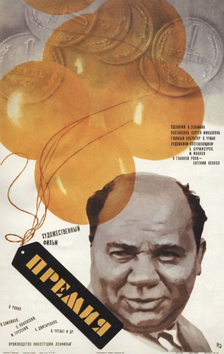 Premiya (1975) Poster