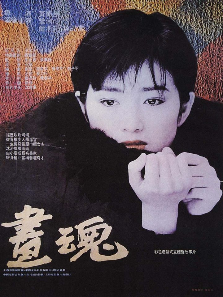 Hua Hun (1994) Poster