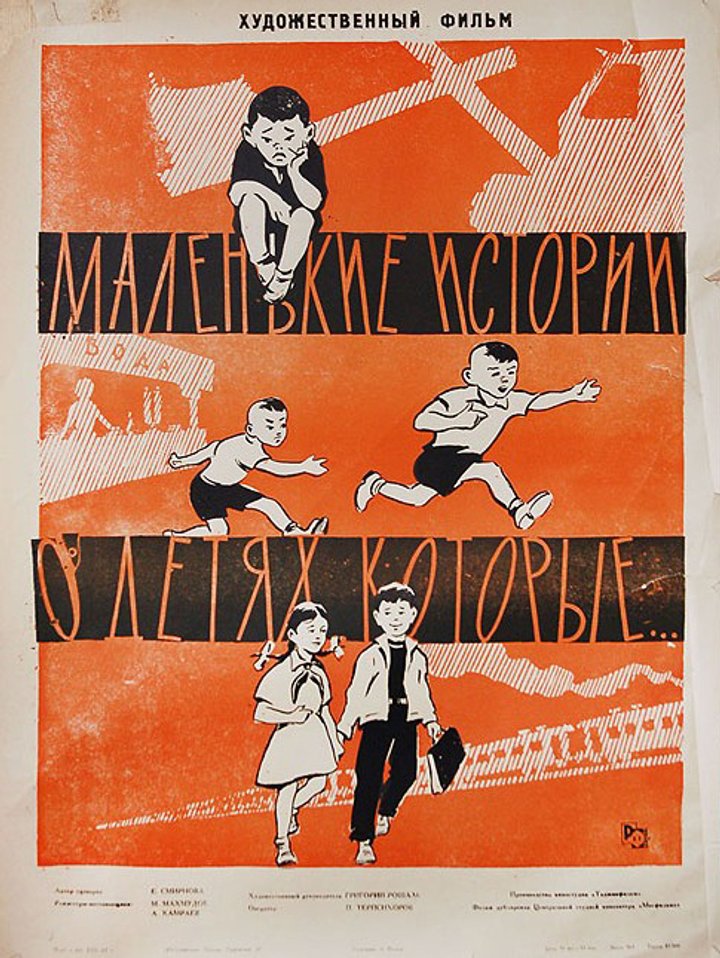 Malenkie Istorii O Detyakh, Kotorye... (1962) Poster