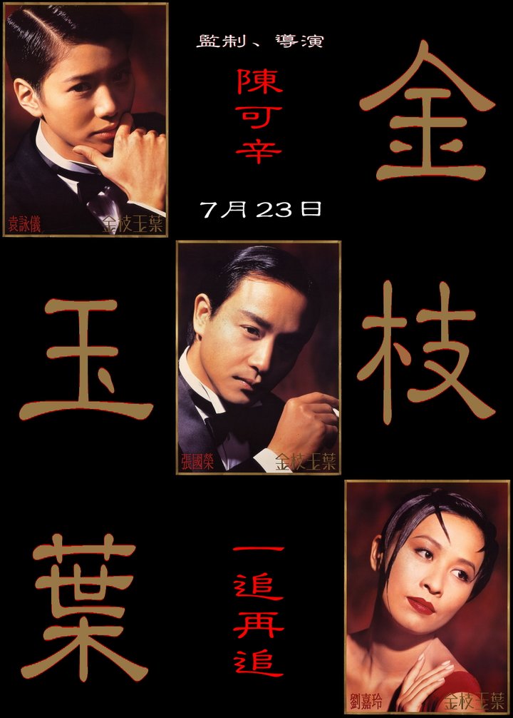 Gam Chi Yuk Yip (1994) Poster