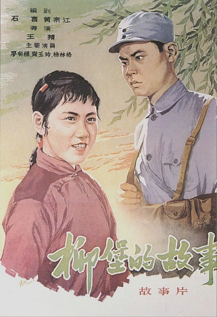 Liubao De Gu Shi (1957) Poster