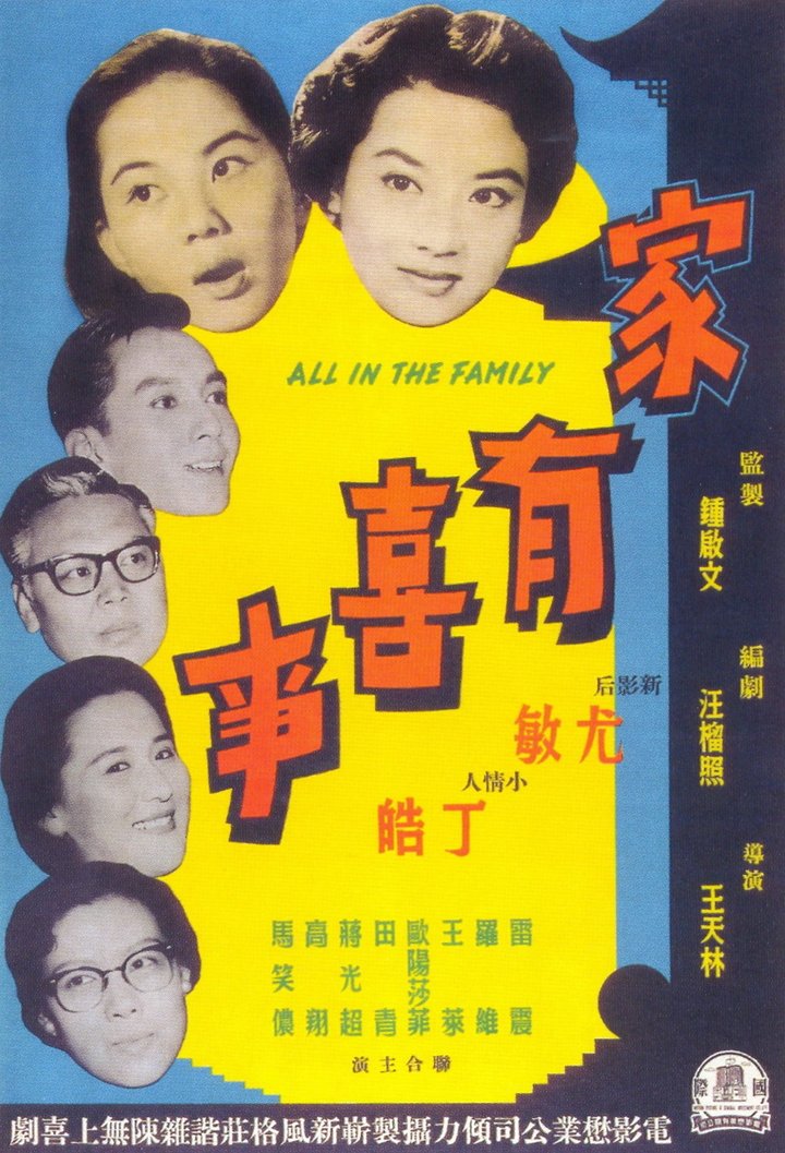 Jia You Xi Shi (1959) Poster