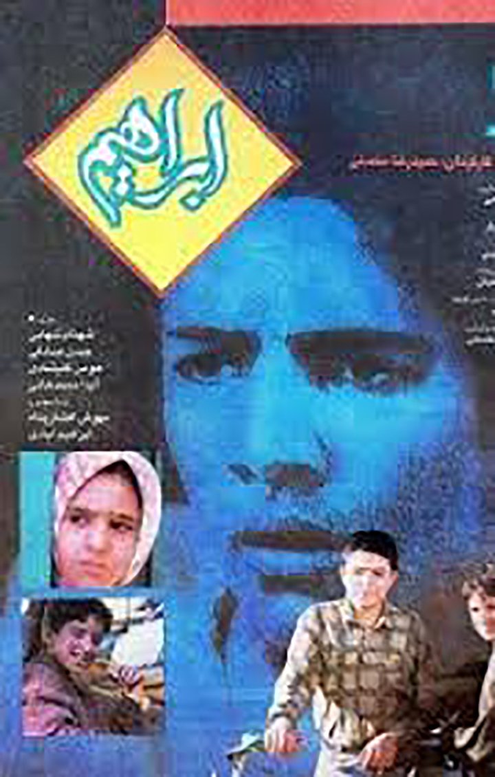 Ebrahim (1996) Poster