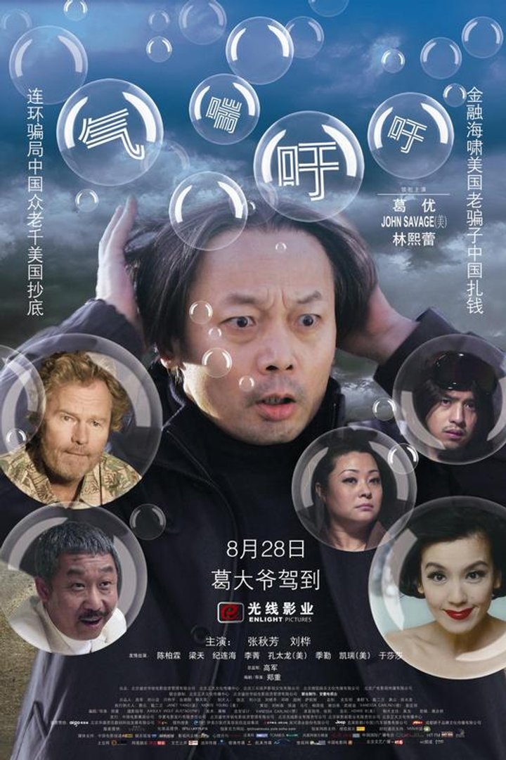 Qi Chuan Xu Xu (2009) Poster