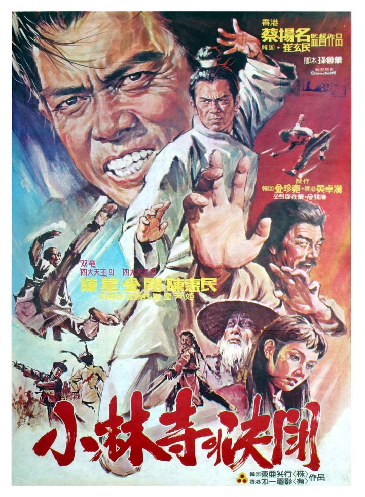 Shao Lin Sha Jie (1975) Poster