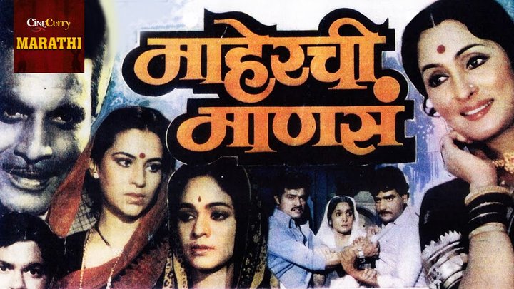 Maherchi Manse (1984) Poster