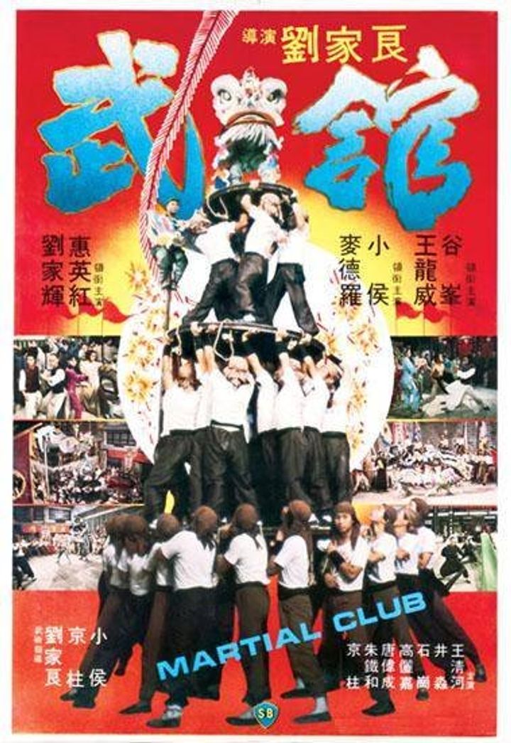 Wu Guan (1981) Poster