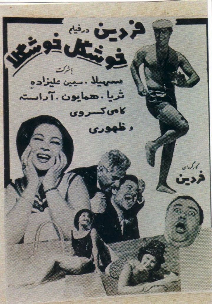 Khoshgele Khoshgela (1965) Poster