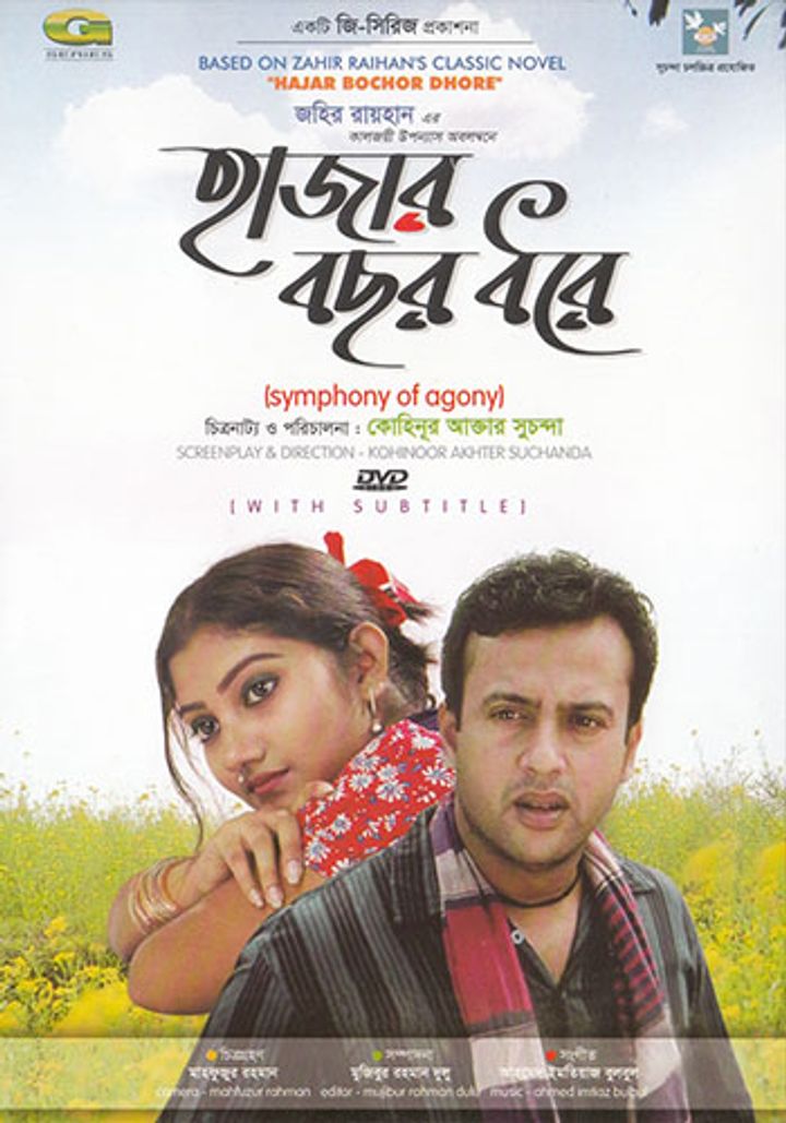 Haajar Bachhar Dhorey (2005) Poster