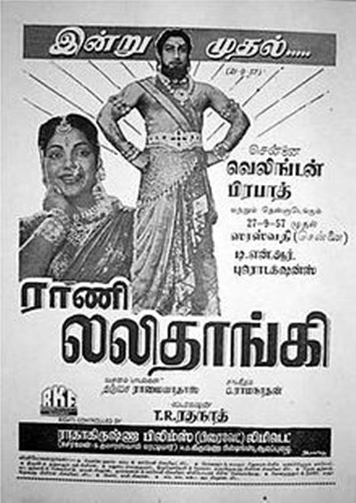 Rani Lalithangi (1957) Poster