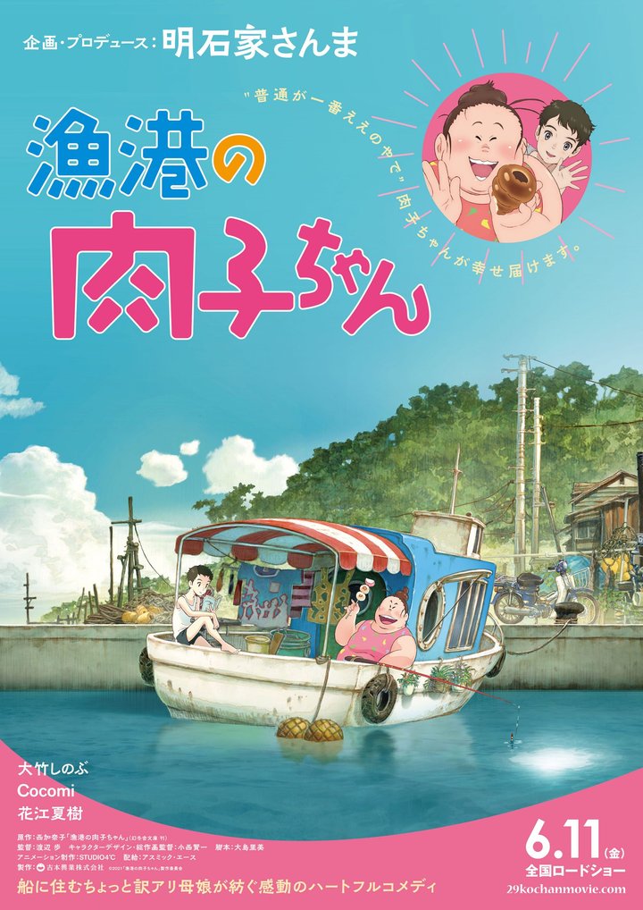 Gyokô No Nikuko-chan (2021) Poster