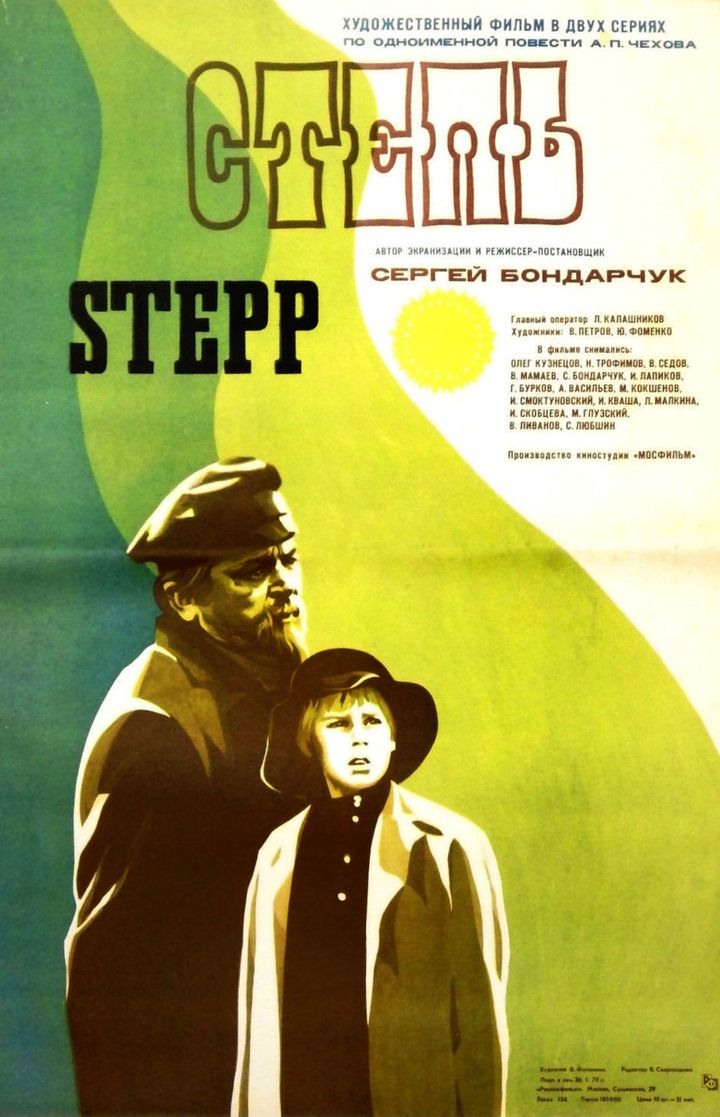 Step (1978) Poster