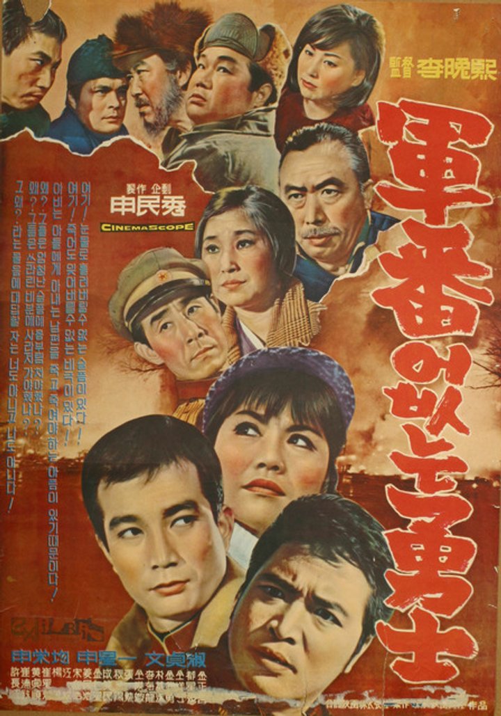 Gunbeoneobtneun Yongsa (1966) Poster