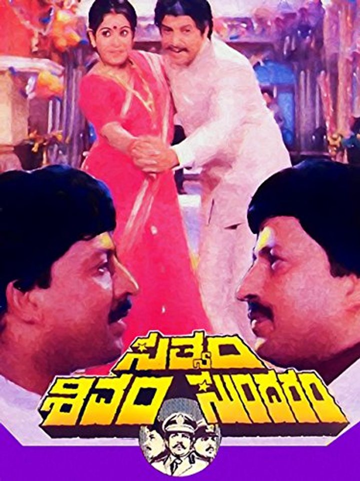 Satyam Shivam Sundaram (1987) Poster