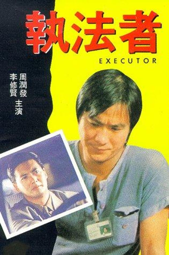 Zhi Fa Zhe (1981) Poster