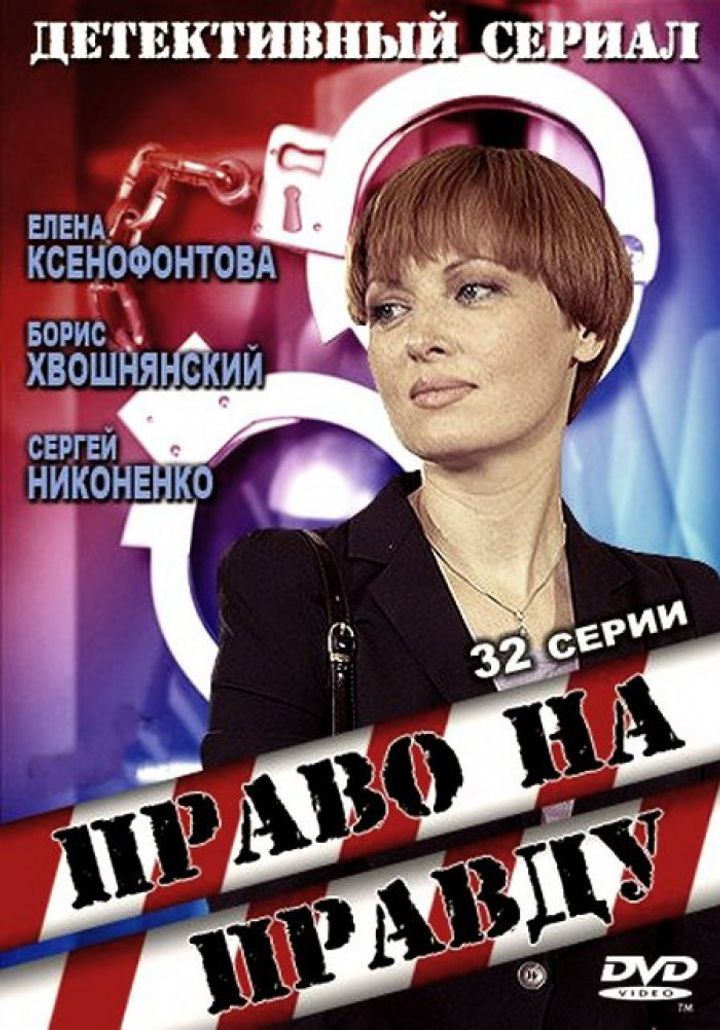 Pravo Na Pravdu (2012) Poster