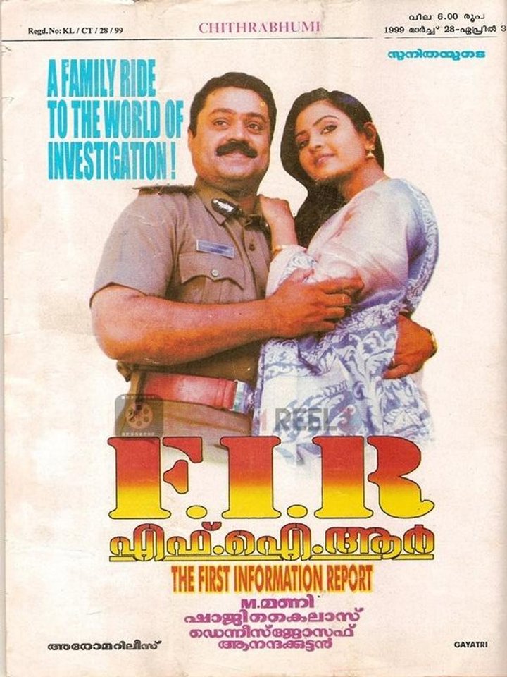 F.i.r (1999) Poster