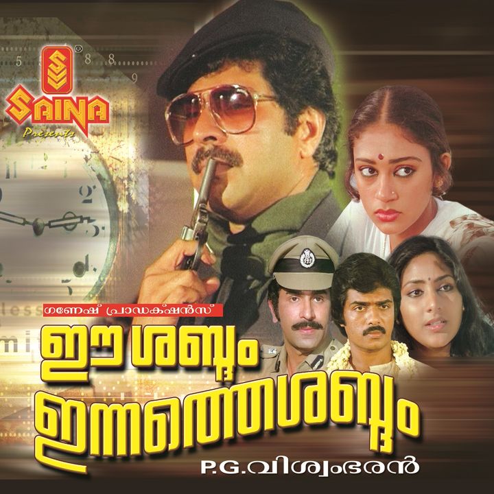 Ee Sabdam Innathe Sabdam (1985) Poster