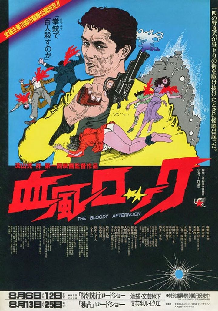 Keppû Rock (1985) Poster