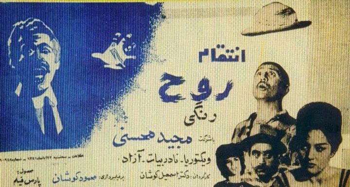 Enteghame Rouh (1962) Poster