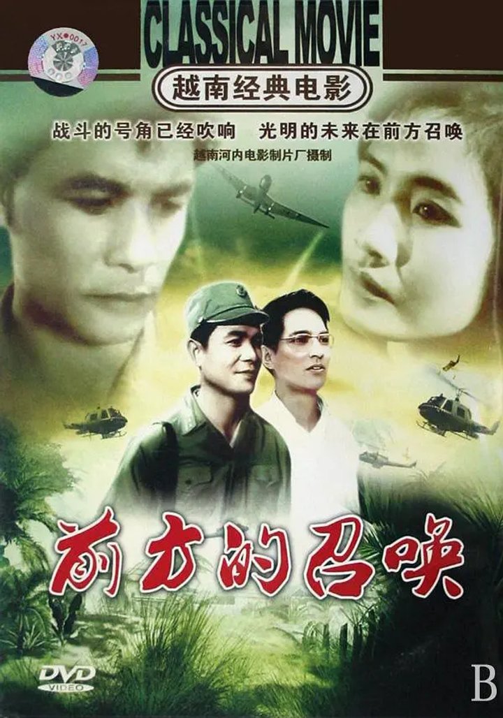 Tien Tuyen Goi (1968) Poster