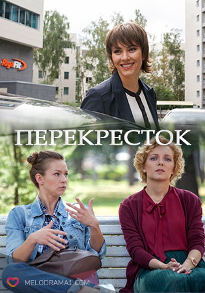 Perekryostok (2017) Poster