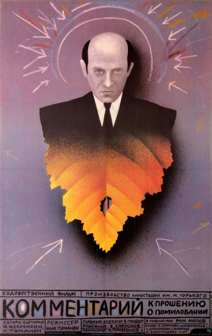 Kommentariy K Prosheniyu O Pomilovanii (1988) Poster