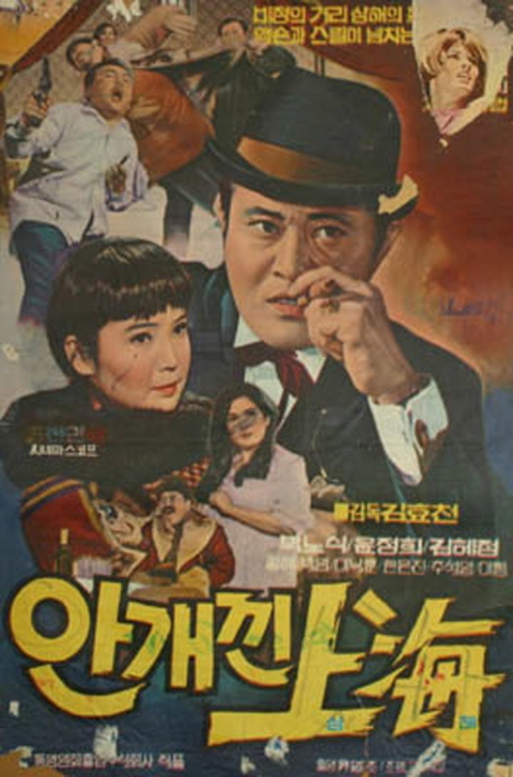 Anggaeggin Shanghai (1969) Poster