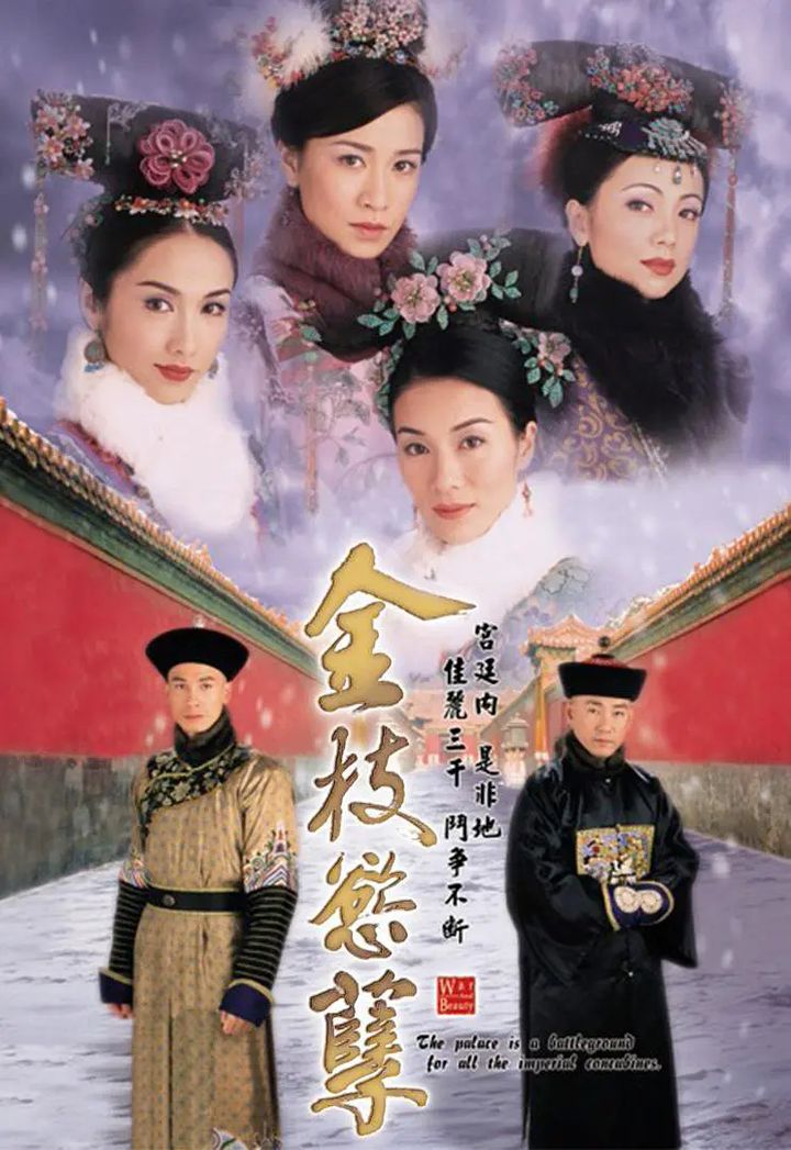 Gam Chi Yuk Yit (2004) Poster