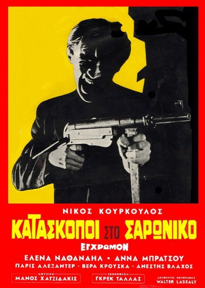 Kataskopoi Ston Saroniko (1968) Poster