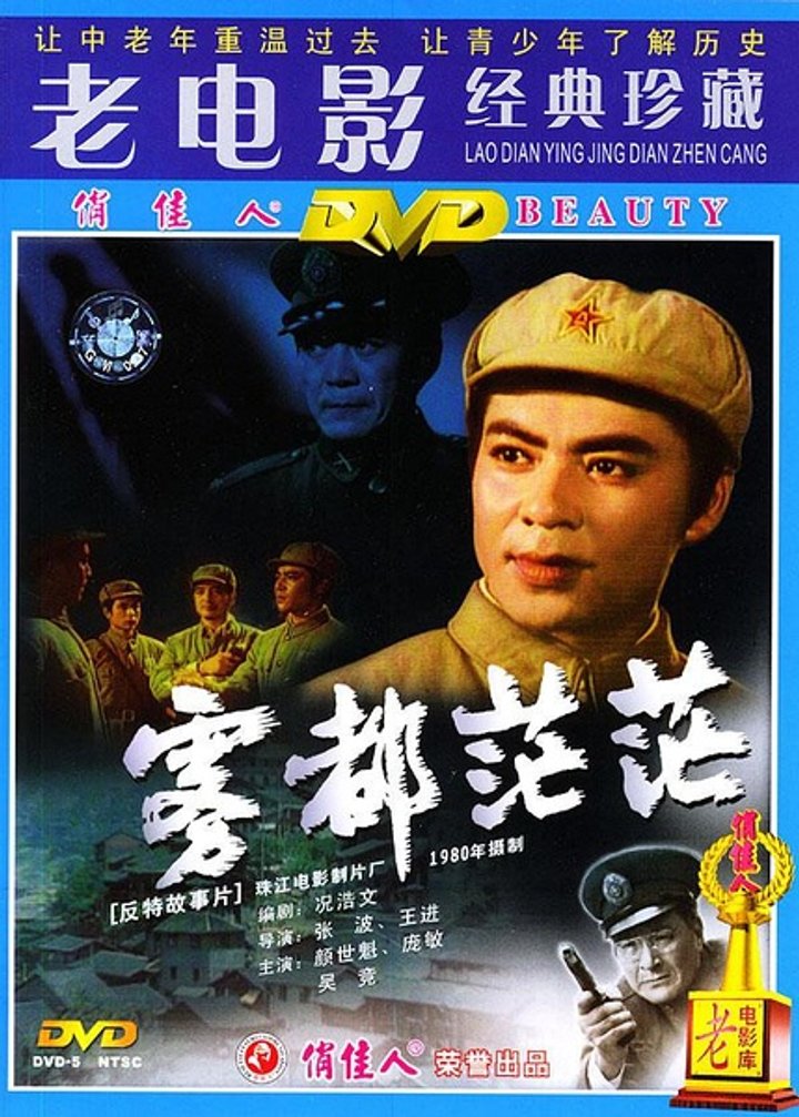 Wu Du Mang Mang (1980) Poster