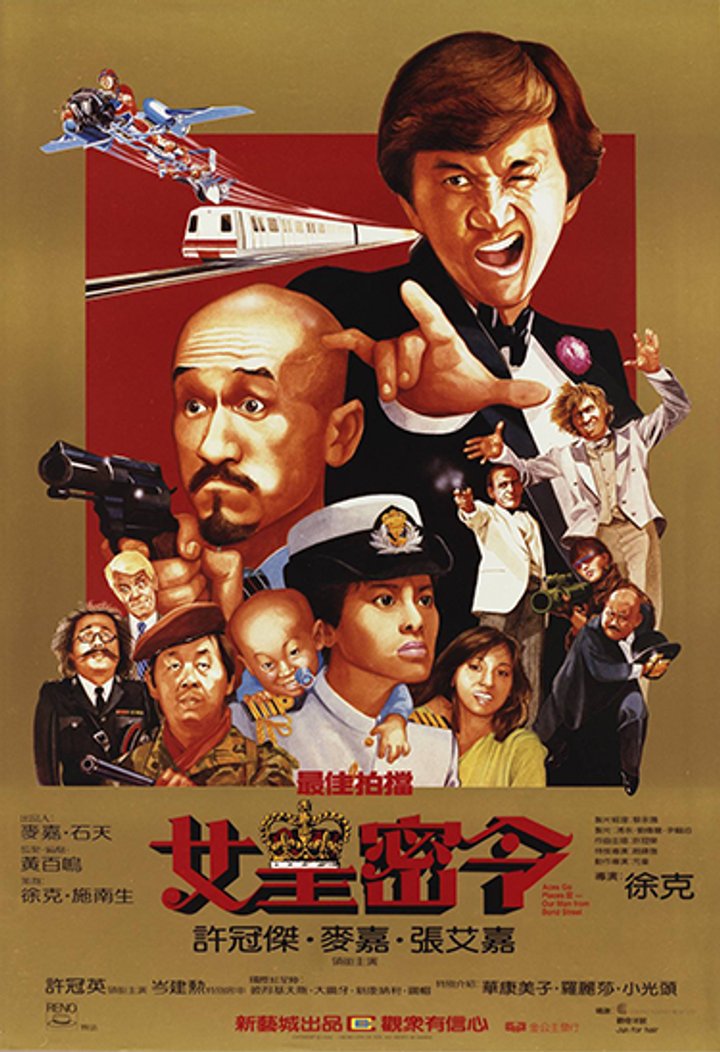 Zui Jia Pai Dang 3: Nu Huang Mi Ling (1984) Poster