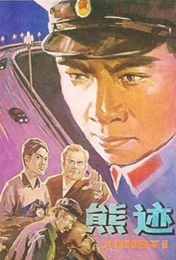 Xiong Ji (1977) Poster