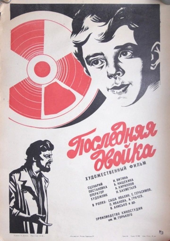 Poslednyaya Dvoyka (1978) Poster