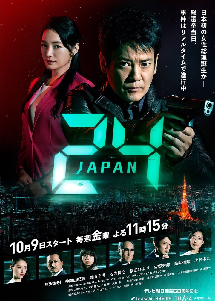 24 Japan (2020) Poster