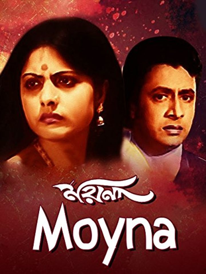 Moyna (1978) Poster