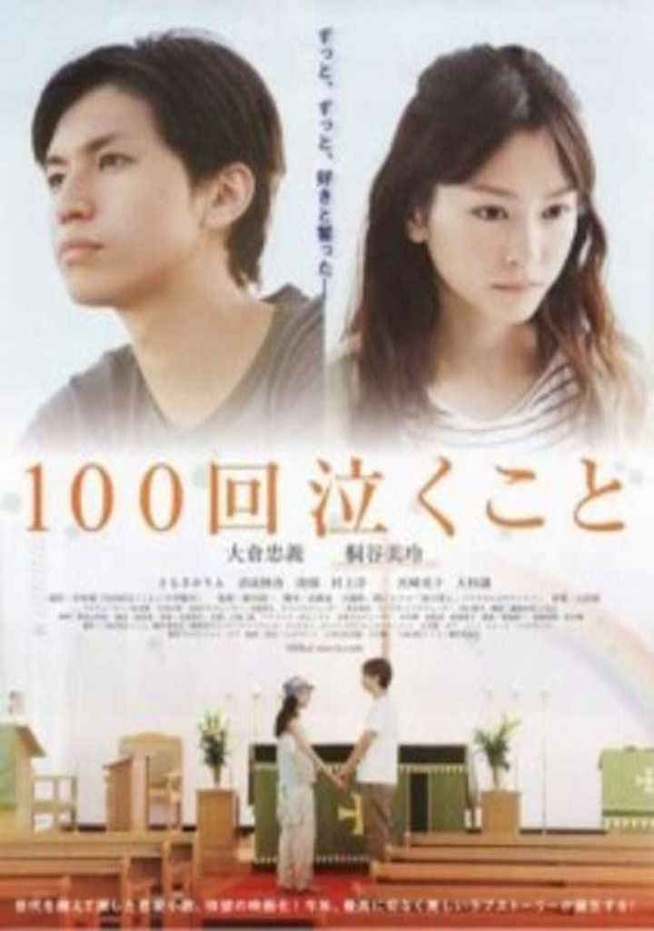 100-kai Nakukoto (2013) Poster