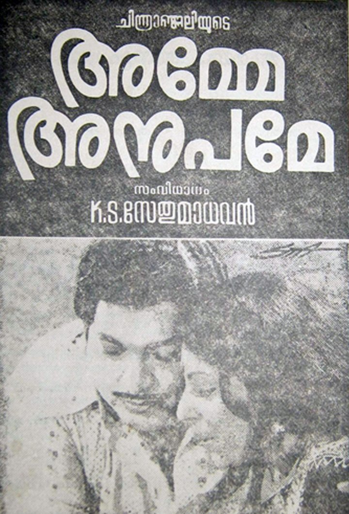 Amme Anupame (1977) Poster