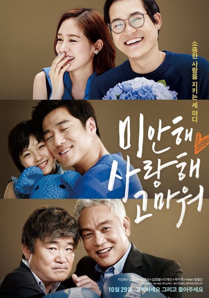 Mianhae Saranghae Gomaweo (2015) Poster