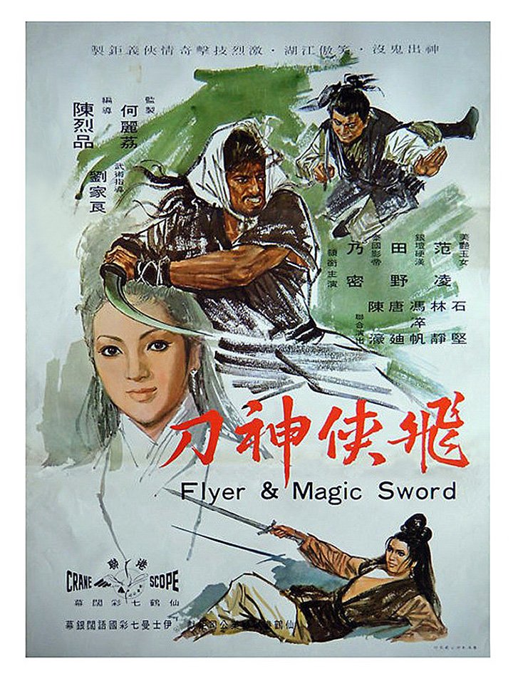 Fei Xia Shen Dao (1970) Poster