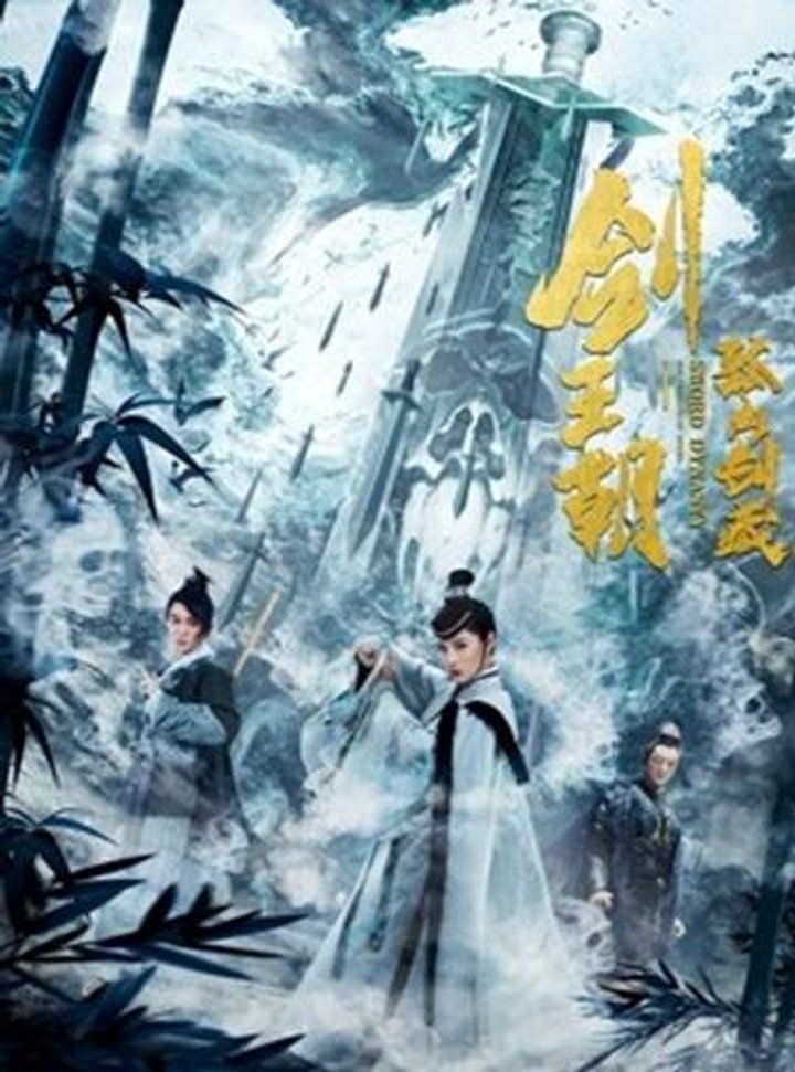 Jian Wang Chao Zhi Gu Shan Jian Cang (2020) Poster