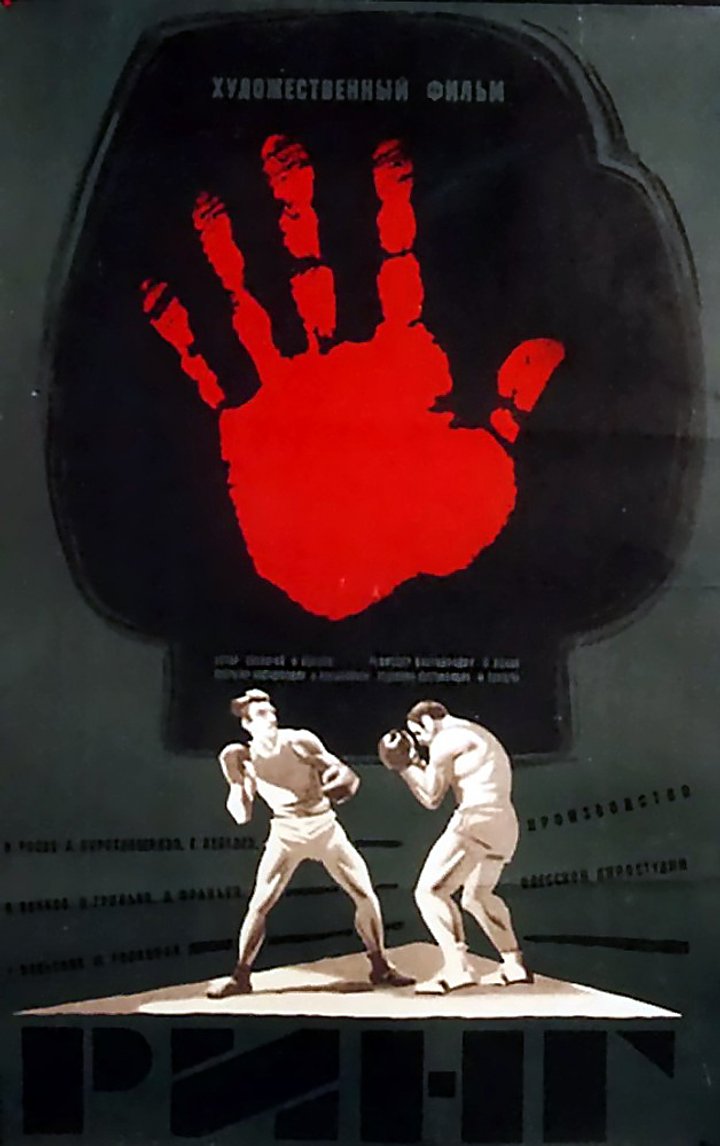 Ring (1973) Poster