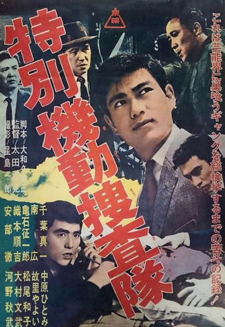 Tokubetsu Kidô Sôsatai (1963) Poster