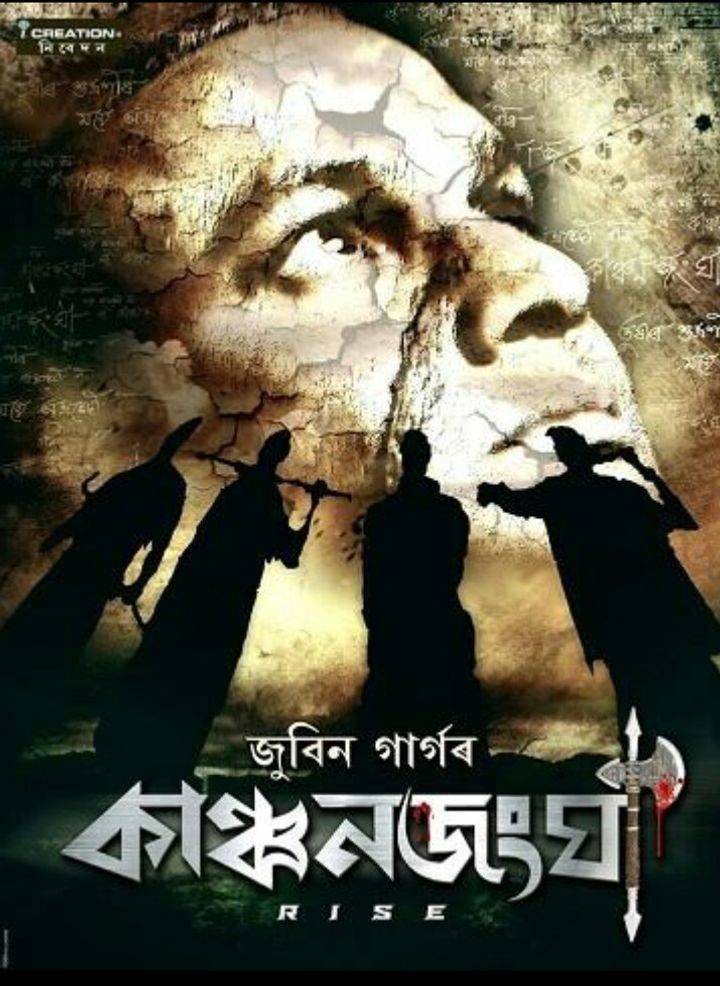 Kanchanjangha (2019) Poster